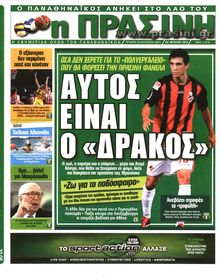 ΠΡΑΣΙΝΗ