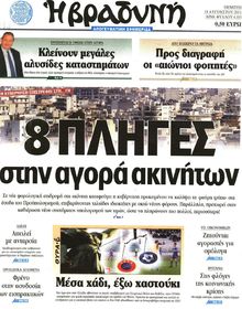 ΒΡΑΔΥΝΗ