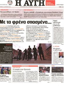 ΑΥΓΗ
