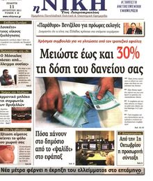 ΝΙΚΗ