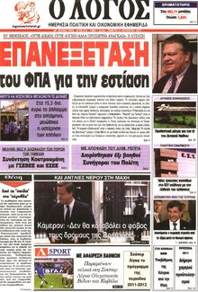 Ο ΛΟΓΟΣ