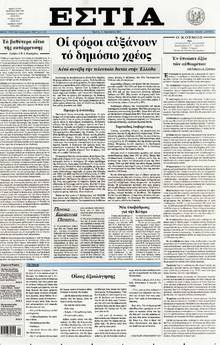 ΕΣΤΙΑ