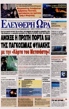 ΕΛΕΥΘΕΡΗ ΩΡΑ