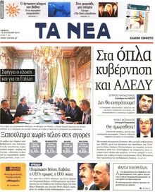 ΤΑ ΝΕΑ