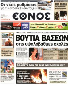 ΕΘΝΟΣ