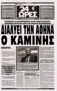 24 ΩΡΕΣ