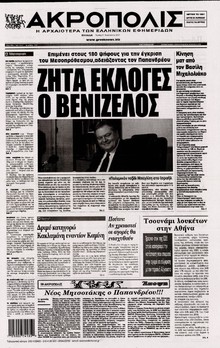 Η ΑΚΡΟΠΟΛΗ