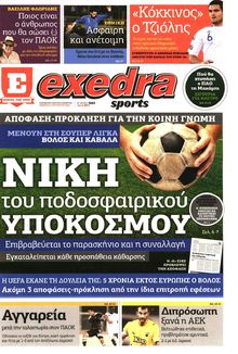 ΕΞΕΔΡΑ (EXEDRA.GR)