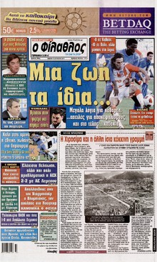 ΦΙΛΑΘΛΟΣ
