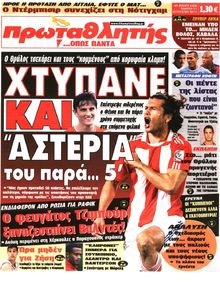 ΠΡΩΤΑΘΛΗΤΗΣ
