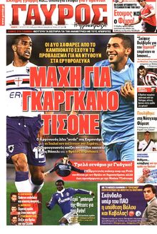 ΓΑΥΡΟΣ