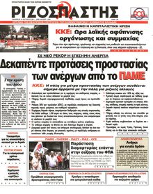 ΡΙΖΟΣΠΑΣΤΗΣ