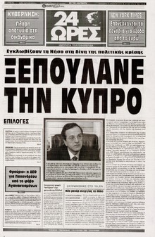 24 ΩΡΕΣ