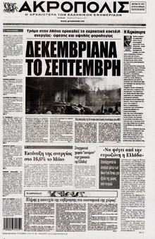 Η ΑΚΡΟΠΟΛΗ