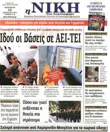 ΝΙΚΗ