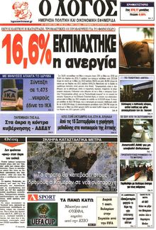 Ο ΛΟΓΟΣ