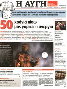 ΑΥΓΗ