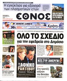 ΕΘΝΟΣ