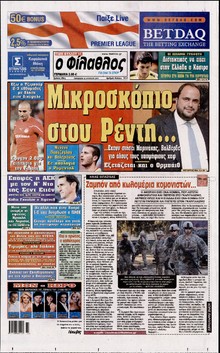 ΦΙΛΑΘΛΟΣ