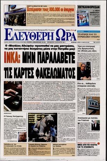ΕΛΕΥΘΕΡΗ ΩΡΑ