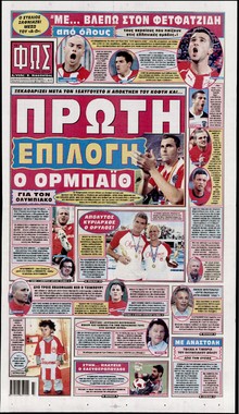 ΦΩΣ ΤΩΝ ΣΠΟΡ