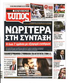 ΕΛΕΥΘΕΡΟΣ ΤΥΠΟΣ