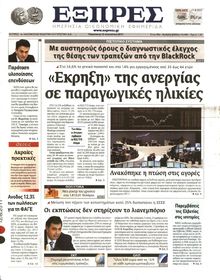 ΕΞΠΡΕΣ