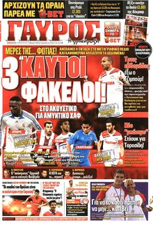 ΓΑΥΡΟΣ