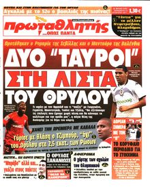 ΠΡΩΤΑΘΛΗΤΗΣ