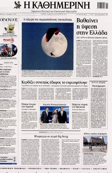 ΚΑΘΗΜΕΡΙΝΗ
