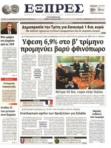 ΕΞΠΡΕΣ