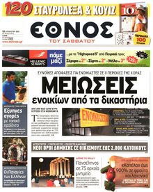 ΕΘΝΟΣ