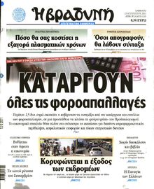ΒΡΑΔΥΝΗ