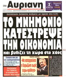 ΑΥΡΙΑΝΗ