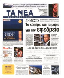 ΤΑ ΝΕΑ