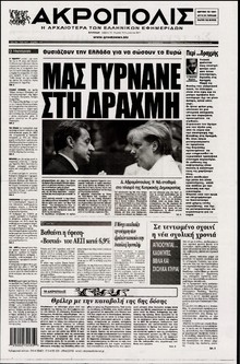Η ΑΚΡΟΠΟΛΗ
