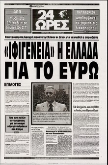 24 ΩΡΕΣ