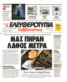 ΕΛΕΥΘΕΡΟΤΥΠΙΑ
