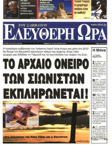 ΕΛΕΥΘΕΡΗ ΩΡΑ