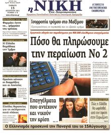 ΝΙΚΗ