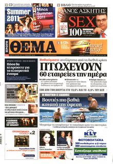 ΠΡΩΤΟ ΘΕΜΑ