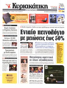 ΚΥΡΙΑΚΑΤΙΚΗ ΕΛΕΥΘΕΡΟΤΥΠΙΑ