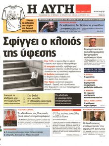 ΑΥΓΗ ΤΗΣ ΚΥΡΙΑΚΗΣ