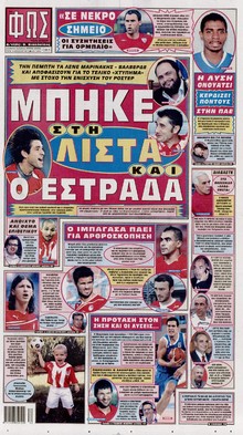 ΦΩΣ ΤΩΝ ΣΠΟΡ