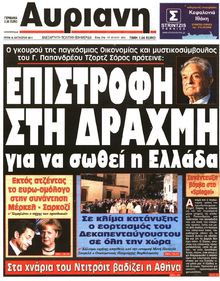 ΑΥΡΙΑΝΗ
