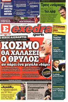 ΕΞΕΔΡΑ (EXEDRA.GR)