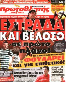 ΠΡΩΤΑΘΛΗΤΗΣ