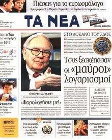 ΤΑ ΝΕΑ