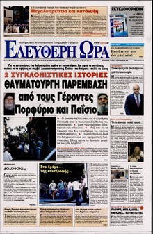 ΕΛΕΥΘΕΡΗ ΩΡΑ