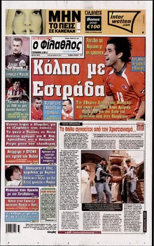 ΦΙΛΑΘΛΟΣ
